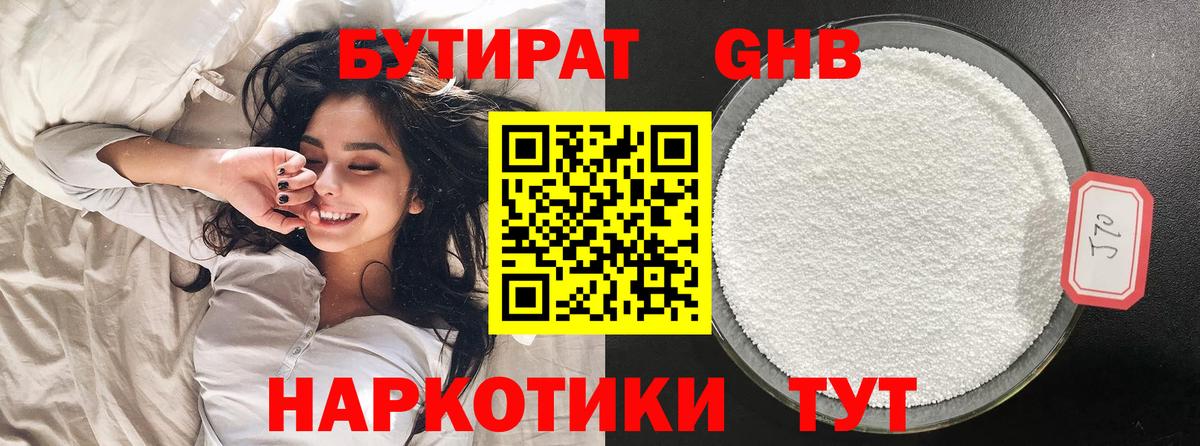 Бутират GHB  Вход с VPN  Вязники 