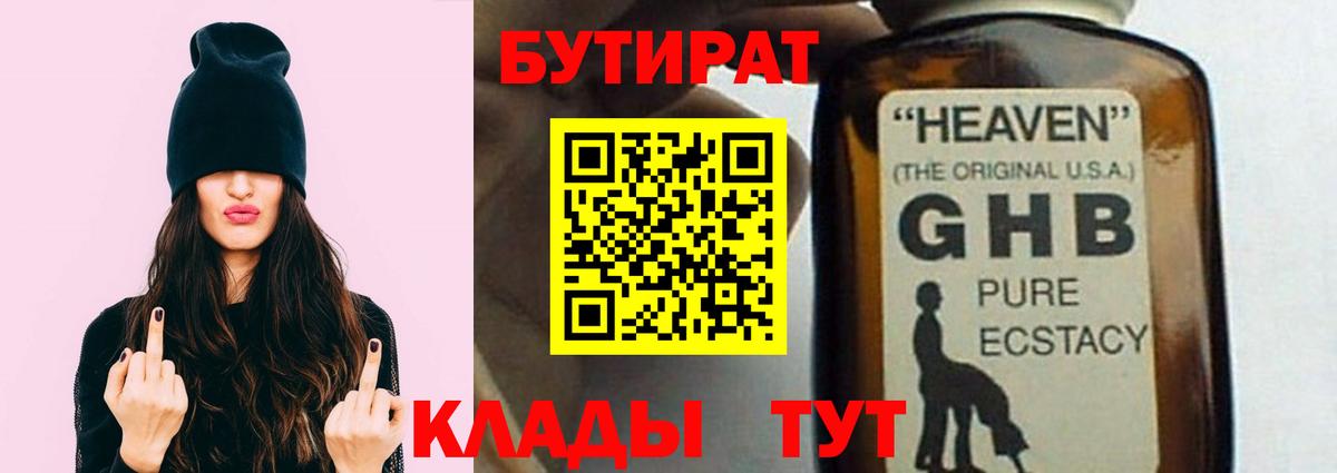 БУТИРАТ BDO 33% Вязники