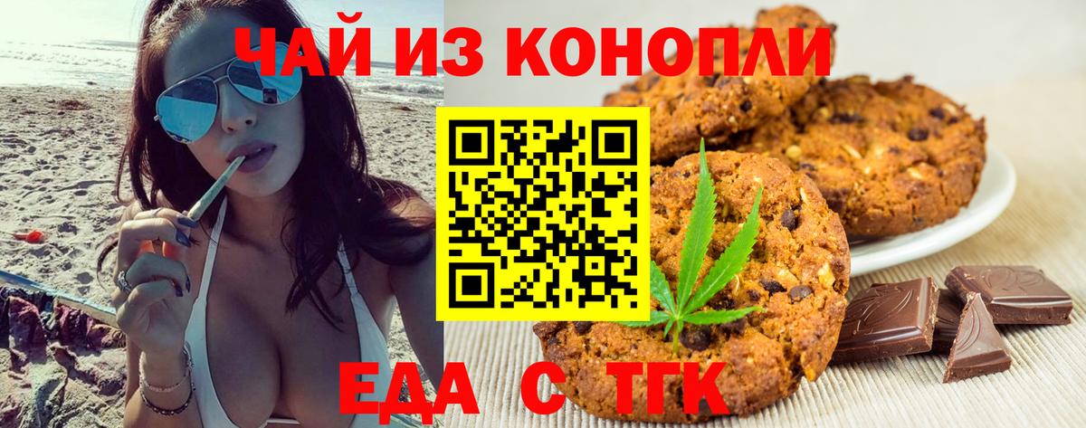 Еда ТГК конопля  Вход с VPN  Вязники 
