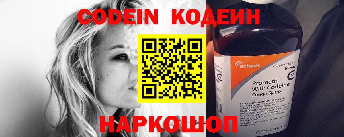 Кодеин Purple Drank  Codein Purple Drank  Вязники  Вход с VPN 
