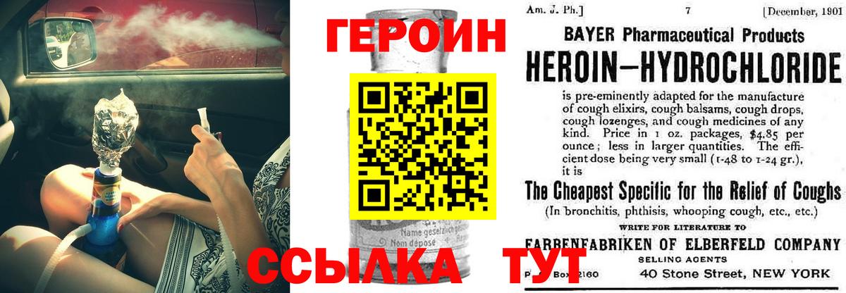 ГЕРОИН VHQ Вязники