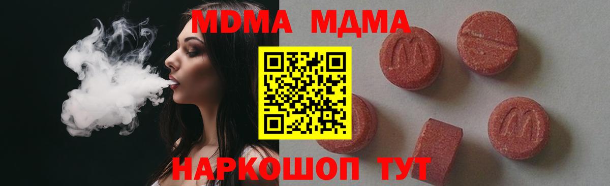 МДМА  МДМА кристаллы  Вязники  Вход с VPN  MDMA crystal 
